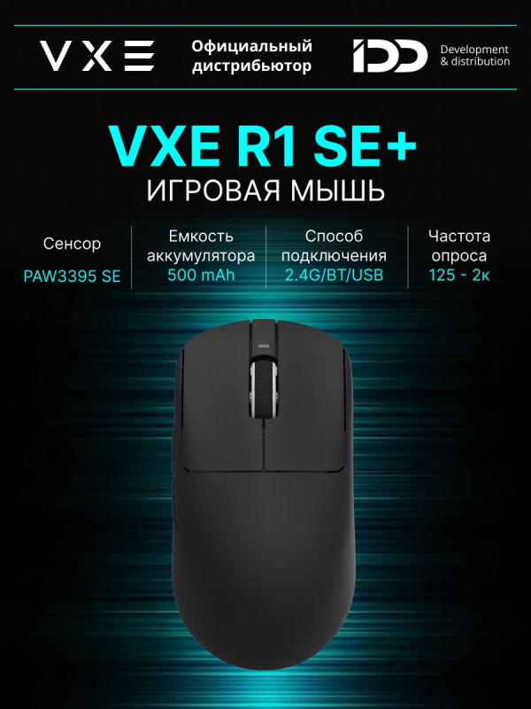 Купить VXE R1 SE pluse Black.png
